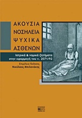 ΑΚΟΥΣΙΑ ΝΟ …