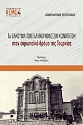 ΤΑ ΒΑΚΟΥΦΙ &hellip;