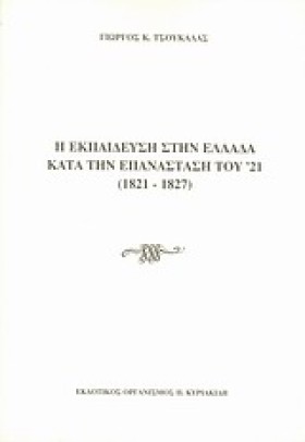 Η ΕΚΠΑΙΔΕΥ &hellip;
