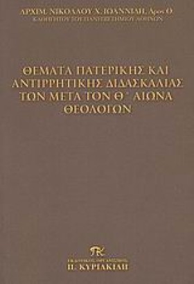 ΘΕΜΑΤΑ ΠΑΤ …