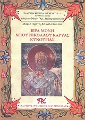 ΙΕΡΑ ΜΟΝΗ …