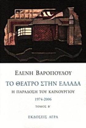 ΤΟ ΘΕΑΤΡΟ &hellip;