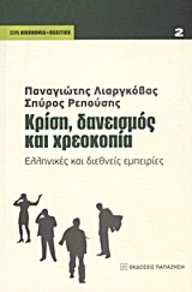 ΚΡΙΣΗ ΔΑΝΕ &hellip;