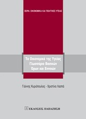 ΤΑ ΟΙΚΟΝΟΜ &hellip;