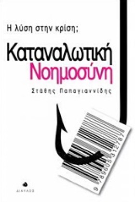 ΚΑΤΑΝΑΛΩΤΙ &hellip;