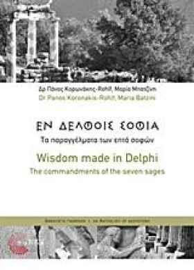 ΕΝ ΔΕΛΦΟΙΣ &hellip;