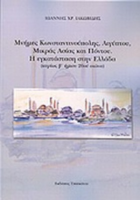 ΜΝΗΜΕΣ ΚΩΝ …