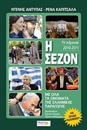 Η ΣΕΖΟΝ 20 …