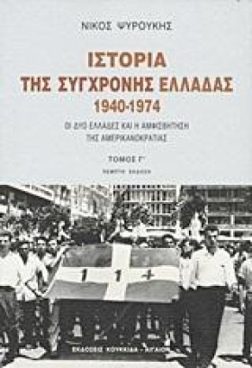 ΙΣΤΟΡΙΑ ΤΗ …