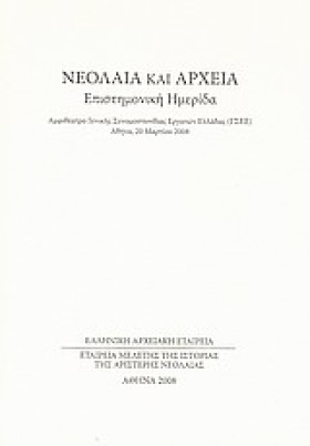 ΝΕΟΛΑΙΑ ΚΑ …