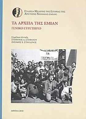 ΤΑ ΑΡΧΕΙΑ …