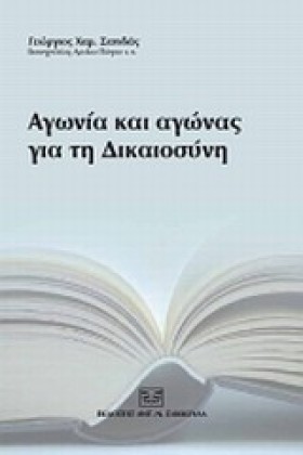 ΑΓΩΝΙΑ ΚΑΙ &hellip;