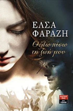ΘΕΛΩ ΠΙΣΩ …