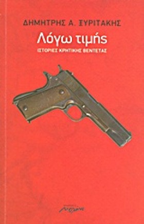 ΛΟΓΩ ΤΙΜΗΣ …