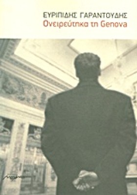 ΟΝΕΙΡΕΥΤΗΚ &hellip;