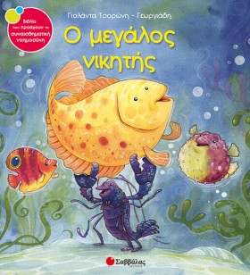 Ο ΜΕΓΑΛΟΣ &hellip;