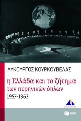 Η ΕΛΛΑΔΑ Κ …