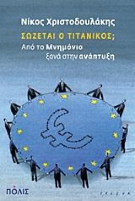 ΣΩΖΕΤΑΙ Ο …