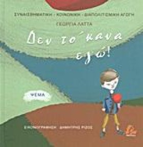 ΔΕΝ ΤΟ ΄ΚΑ …