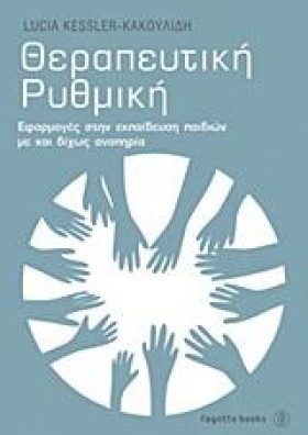 ΘΕΡΑΠΕΥΤΙΚ &hellip;
