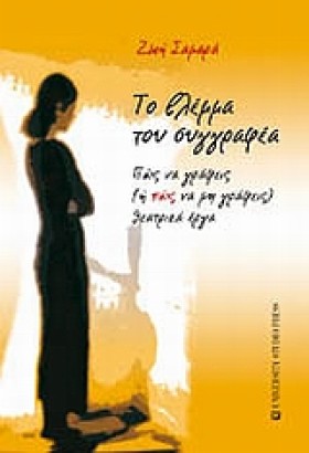 ΤΟ ΒΛΕΜΜΑ …