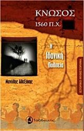 ΚΝΩΣΟΣ 156 &hellip;