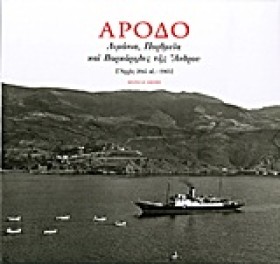 ΑΡΟΔΟ-ΛΙΜΑ &hellip;