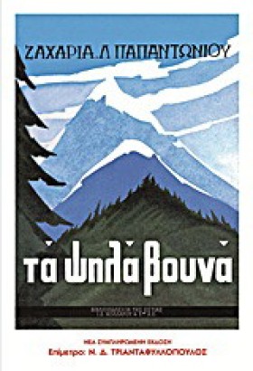 ΤΑ ΨΗΛΑ ΒΟ …