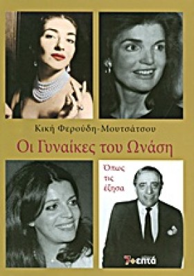 ΟΙ ΓΥΝΑΙΚΕ &hellip;
