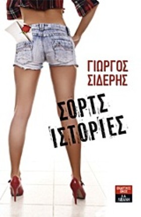 ΣΟΡΤΣ ΙΣΤΟ &hellip;