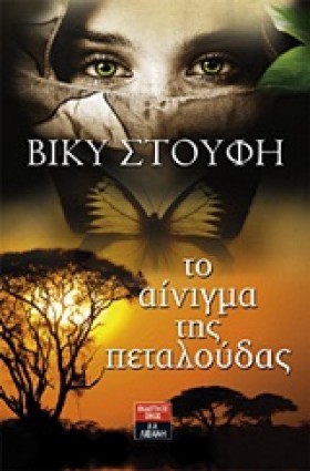 ΤΟ ΑΙΝΙΓΜΑ &hellip;