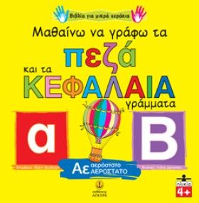 ΜΑΘΑΙΝΩ ΝΑ &hellip;