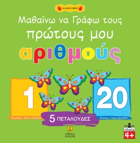 ΜΑΘΑΙΝΩ ΝΑ &hellip;