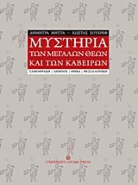 ΜΥΣΤΗΡΙΑ Τ &hellip;