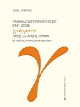 ΠΝΕΥΜΑΤΙΚΕ &hellip;