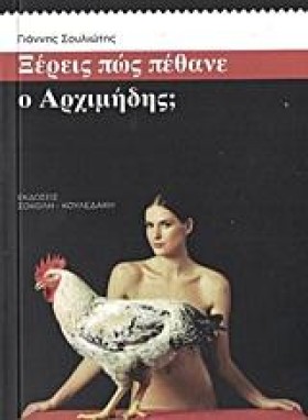 ΞΕΡΕΙΣ ΠΩΣ &hellip;
