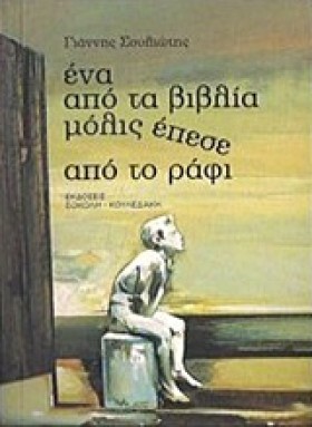 ΕΝΑ ΑΠΟ ΤΑ …