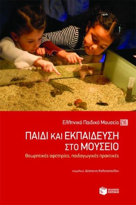 ΠΑΙΔΙ ΚΑΙ &hellip;