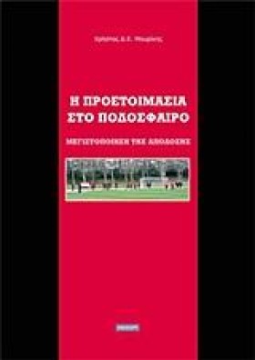 Η ΠΡΟΕΤΟΙΜ &hellip;