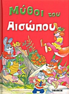 ΜΥΘΟΙ ΤΟΥ …