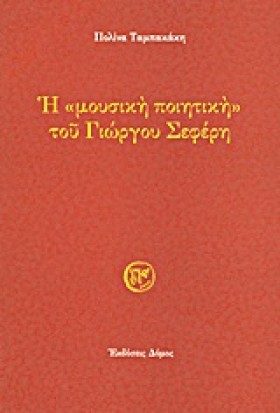 Η ΜΟΥΣΙΚΗ &hellip;