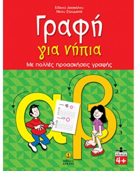 ΓΡΑΦΗ ΓΙΑ &hellip;