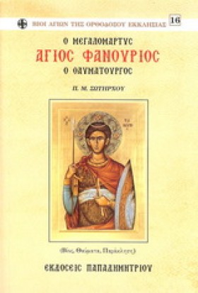 Ο ΜΕΓΑΛΟΜΑ …