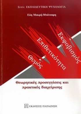 ΕΚΦΟΒΙΣΜΟΣ &hellip;