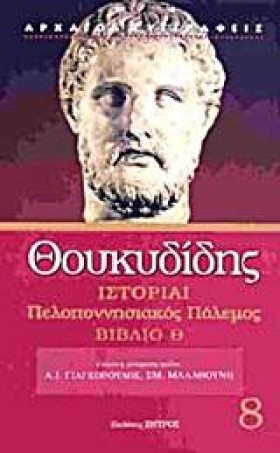 ΙΣΤΟΡΙΑΙ Π &hellip;