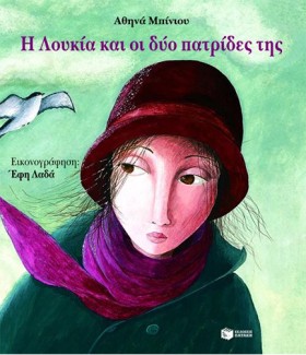 Η ΛΟΥΚΙΑ Κ &hellip;