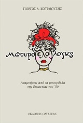 ΜΠΟΥΡΔΕΛΟΛ &hellip;