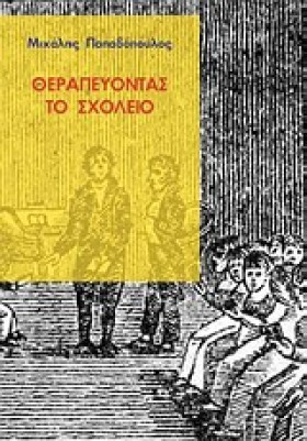 ΘΕΡΑΠΕΥΟΝΤ …