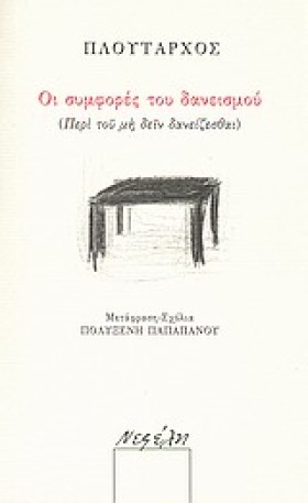 ΟΙ ΣΥΜΦΟΡΕ &hellip;