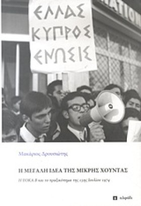 Η ΜΕΓΑΛΗ Ι …